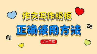 2019年湖北成人高考英語作文模板