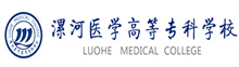 漯河醫學高等專科學校成人高考報名網_漯河醫學高等專科學校成人高考報名入口成人教育學院